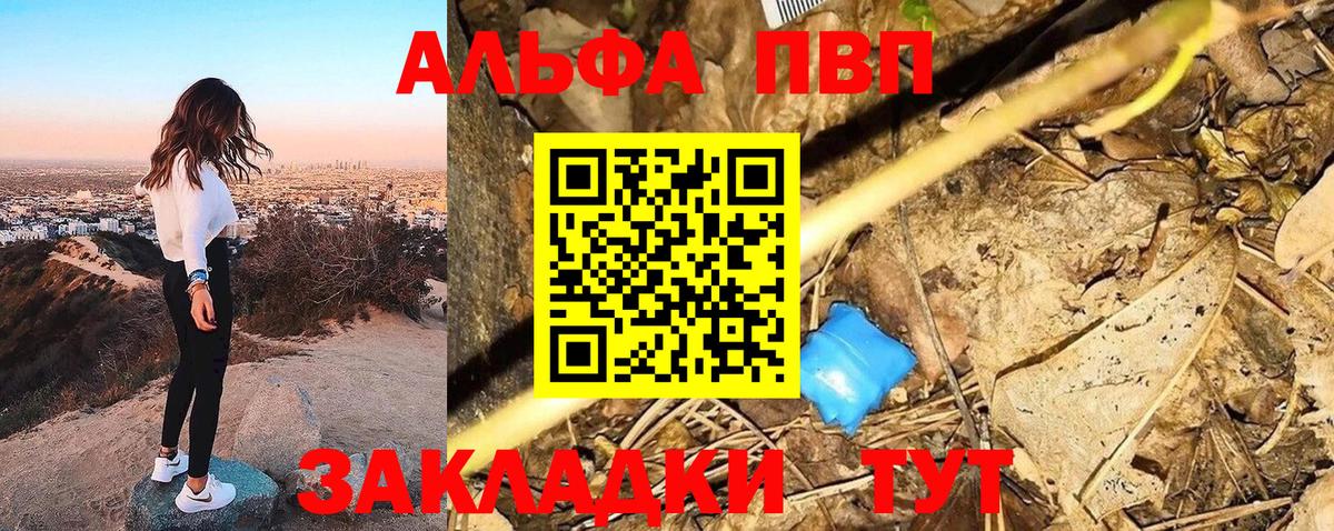 купить наркоту  Alpha-PVP Соль  Альфа ПВП крисы CK  Вход с VPN  Алейск  APVP крисы CK 
