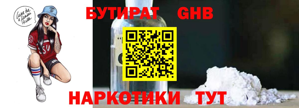 БУТИРАТ  Бутират бутик  Вход с VPN  Алейск 