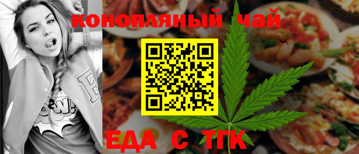 Еда ТГК конопля Алейск