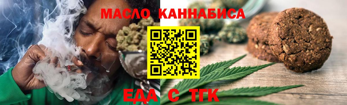 Печенье с ТГК марихуана  Вход с VPN  Алейск 