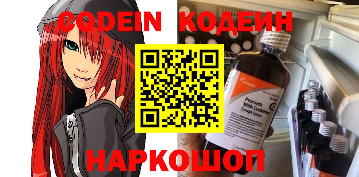 Кодеиновый сироп Lean напиток Lean (лин) Алейск