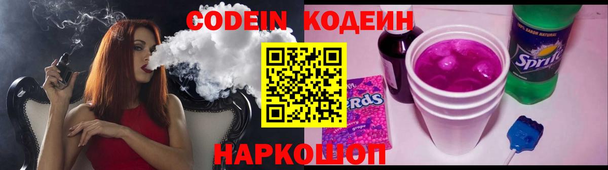 Кодеин напиток Lean (лин)  Кодеиновый сироп Lean напиток Lean (лин)  Алейск  Вход с VPN 