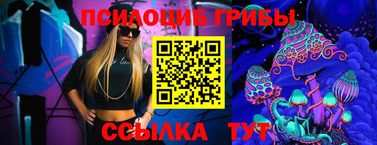Галлюциногенные грибы ЛСД Алейск